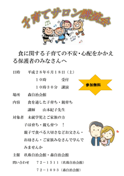 子育てサロン講演会チラシ