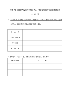平成28年度東大阪市社会福祉法人・社会福祉施設指導監査説明会 出