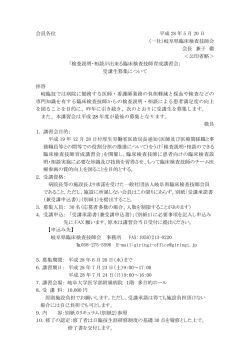 検査説明・相談ができる臨床検査技師育成講習会 受講生募集のご案内