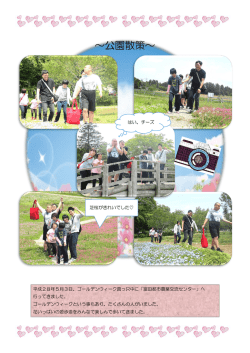 公園散策（2016.5.3）