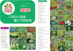 船岡 城址 公園 季節の 花紹介