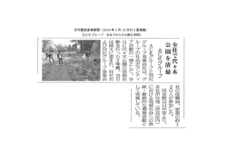 日刊建設産業新聞（2016 年 4 月 12 日付 2 面掲載）