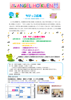 子育て支援（6月）