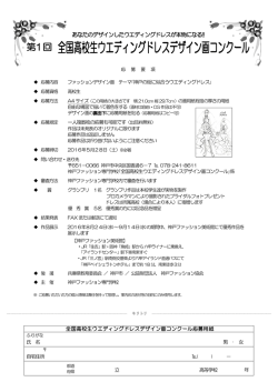 第1回 - 神戸ファッション専門学校