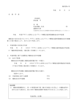 （様式第4号）(PDF文書)
