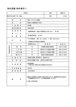 物件調書（物件番号1）