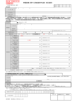 記入例 KP48S2-HY-3A 発電設備に関する系統連系申込書(低圧連系)