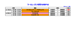プールレッスン変更のお知らせ