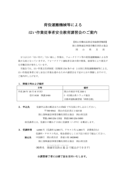 荷役運搬機械等による はい作業従事者安全教育