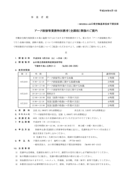 案内申込書 - 山口県労働基準協会｜技能講習｜特別教育｜その他教育