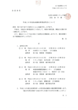 案内文書 [ PDF 245.9KB]