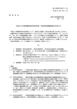 公募通知 - 東京大学地震研究所