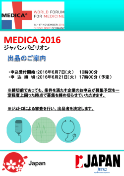 出品のご案内
