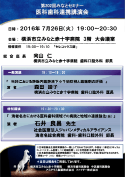 医科歯科連携講演会 石井 良昌