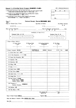 Page 1 Request to Attending Dental Surgeon 担当歯科医へのお願い