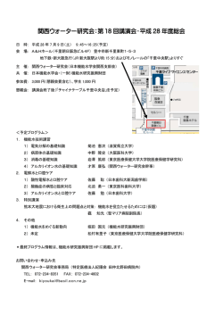 関西W 18th講演会 20160601