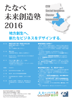 募集チラシ（表）.