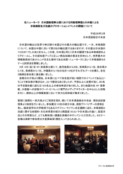 （在ニューヨーク日本国総領事館公邸）（PDF）