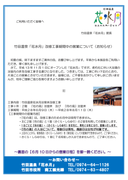 ～お問い合わせ～ 竹田温泉『花水月』 TEL/0974―64―1126 竹田