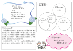 ～配膳表 ～