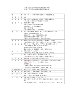 京都大学医学部附属病院事務部医務課 医師クラーク(時間雇用職員