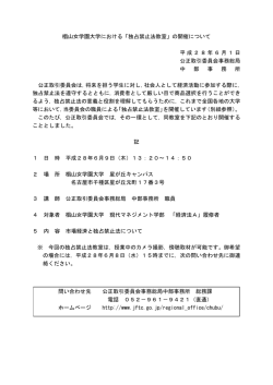 椙山女学園大学における「独占禁止法教室」の開催