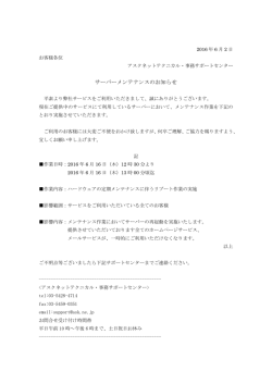 サーバーメンテナンスのお知らせ