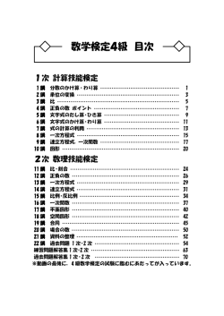 計算技能検定