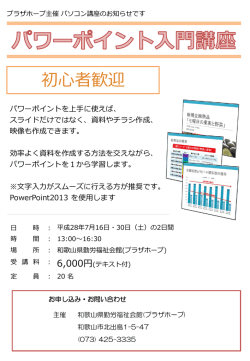 （平成28年7月16日（土）・30 日（土） 午後1時～午後