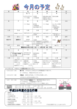 ＊ 3 月には、予告なしの避難訓練があります。 日 月 火 水 木