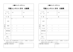 写真コンテスト応募票(PDF文書)