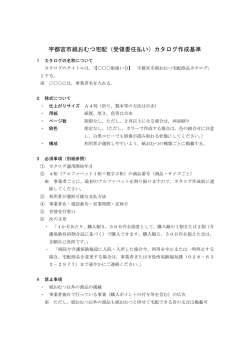 宇都宮市紙おむつ宅配（受領委任払い）カタログ作成基準