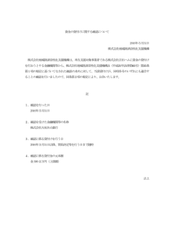 資金の貸付けに関する確認について[PDF/110KB]