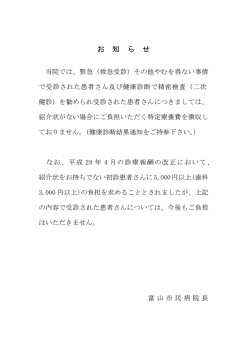 お 知 ら せ - 富山市立富山市民病院