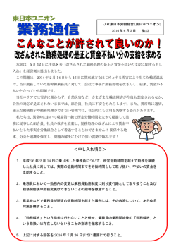 業務通信第43号 - 東日本ユニオン
