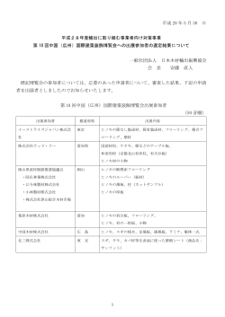 広州 - 一般社団法人 日本木材輸出振興協会