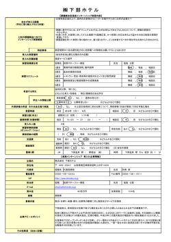 （株）下部ホテル - 山梨県中小企業団体中央会