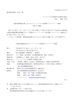 平成 28 年 5 月吉日 臨床検査技師 各位 様 エコノミークラス症候群予防