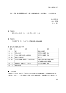 第一回 東京国際大学 産学連携会議（KCD） のご案内