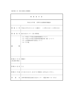 様式第1号（第5条第2項関係） 開 催 案 内 書 平成28年度 玉野市