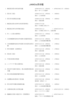 JAM6-8月会議スケジュール