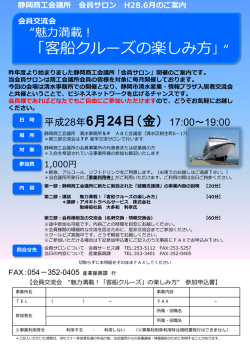 会員交流会 - 静岡商工会議所