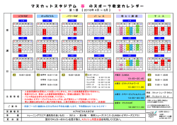 マ ス カ ッ ト ス タ ジ ア ム 春 の ス ポ ー ツ 教 室 カ レ ン ダ ー