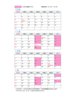 10月 11月 12月 1月