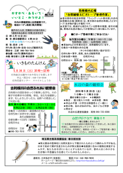 こちら - 春日部の自然/埼玉県生態系保護協会 春日部支部