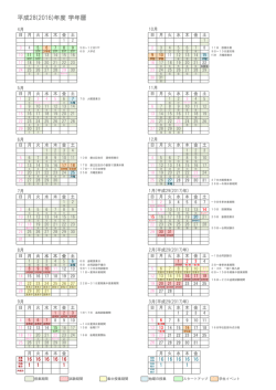 学年暦（PDF）