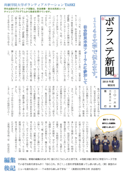 ボ ラ ス テ 新 聞