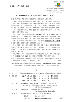 出展案内書【PDFファイル】 - 一般社団法人 東北映像製作社協会