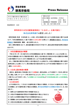 株式会社群馬銀行を認定しました！～(PDF:3587KB