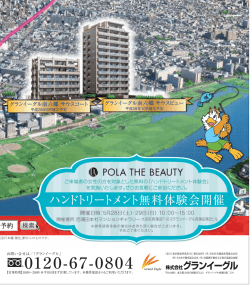 最新のチラシ - グランイーグル